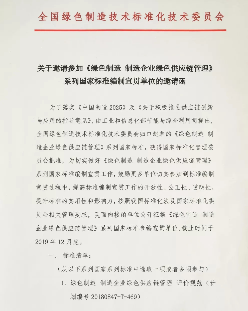 践行中国制造2025 | 鼎森集团受邀《绿色制造》国家标准制定(图3)
