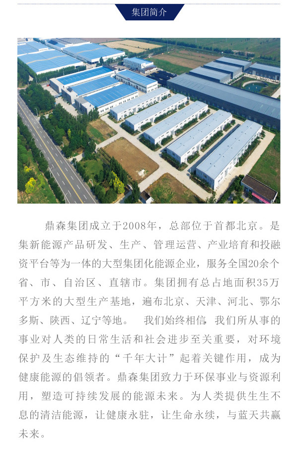 集团介绍-(图1)